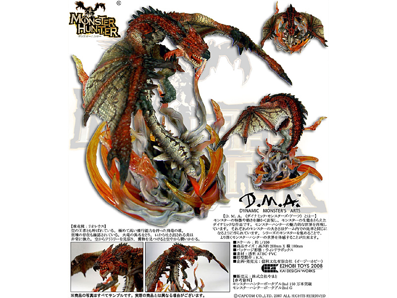 D.M.A. Series Vol.01 モンスターハンター 飛炎 火竜リオレウス