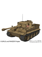 ガールズ＆パンツァー 1/35 ティーガーI-黒森峰女学園ver.-