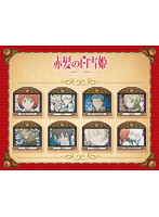 BOX販売 クリアブローチコレクション 赤髪の白雪姫