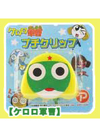 ケロロ軍曹 プチクリップ ケロロ