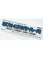 ミリプット・エポキシパテ グレードS