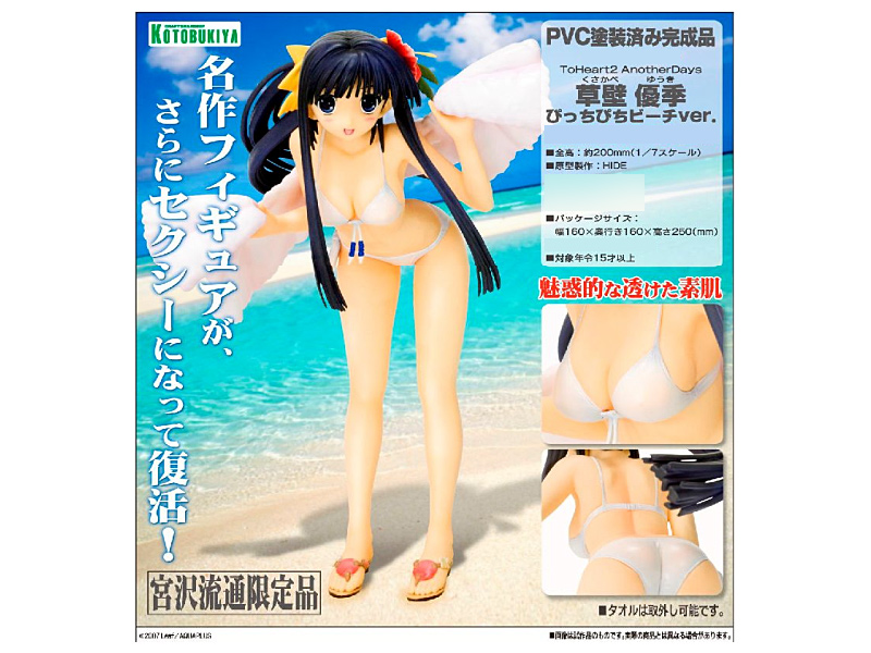 ToHeart2 AnotherDays 草壁優季 ぴっちぴちビーチver.