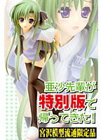 SHUFFLE！ 時雨亜沙 特別版