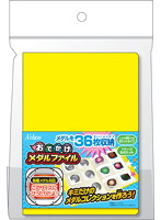 おでかけメダルファイル