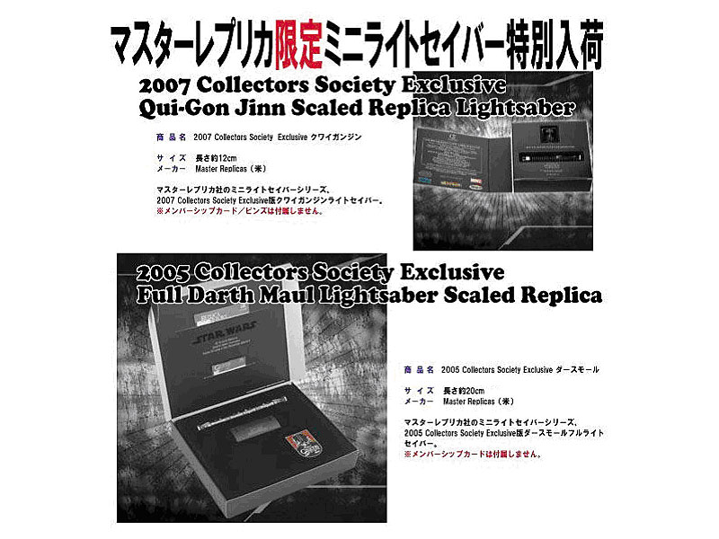スターウォーズ 2007 Collectors Society限定 クワイガンジン ミニライトセイバー