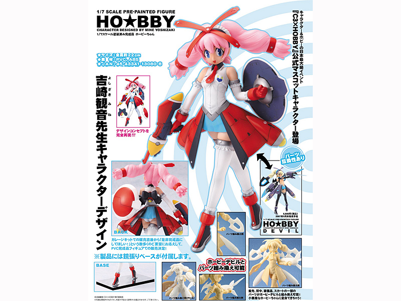 「C3×HOBBY」公式マスコットキャラクター ホービーちゃん