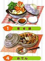 BOX販売 ぽかぽかお鍋図鑑