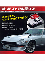 BOX販売 オールフェアレディZ