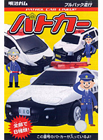 BOX販売 パトカー