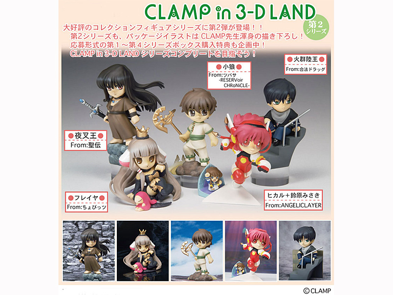 BOX販売 CLAMP in 3D LAND トレーディングフィギュア第2弾