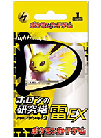 ポケモンカード 「ホロンの研究塔」ハーフデッキ1/2 雷 EX