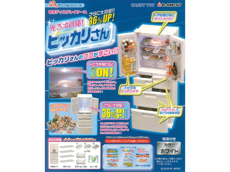DMM.com [BOX販売 光る冷蔵庫 ピッカリさん ぷちサンプルシリーズ専用 ...