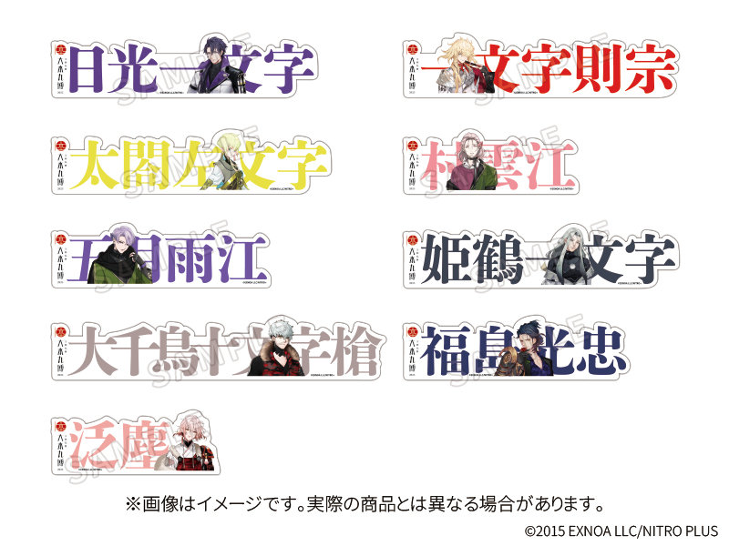 【受注生産】刀剣乱舞 大本丸博 刀剣男士 お名前シール（ランダム） vol.11