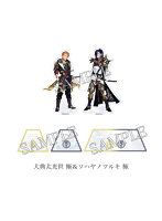 【受注生産】舞台『刀剣乱舞』十口伝 あまねく刻の遥かへ アクリルスタンドセット （大典太光世 極＆ソハヤノツルキ 極）
