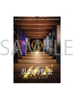 【受注生産】ミュージカル『刀剣乱舞』 十周年記念 乱舞博覧会 ポストカード メインビジュアル