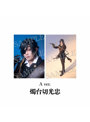 舞台『刀剣乱舞』陽伝 月と太陽と星々よ 刀剣男士 個人ブロマイド（燭台切光忠 A）