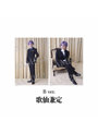 舞台『刀剣乱舞』陽伝 月と太陽と星々よ 刀剣男士 個人ブロマイド（歌仙兼定 B）
