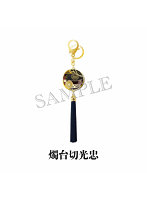 舞台『刀剣乱舞』陽伝 月と太陽と星々よ チャーム（燭台切光忠）