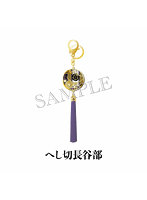 舞台『刀剣乱舞』陽伝 月と太陽と星々よ チャーム（へし切長谷部）
