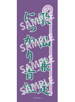 【受注生産】舞台『刀剣乱舞』綺伝 いくさ世の徒花 手ぬぐい（1）歌仙兼定＆にっかり青江