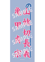 【受注生産】舞台『刀剣乱舞』綺伝 いくさ世の徒花 手ぬぐい（2）山姥切長義＆亀甲貞宗