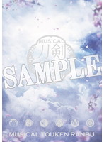 阿津賀志山異聞2018 巴里 公演パンフレット