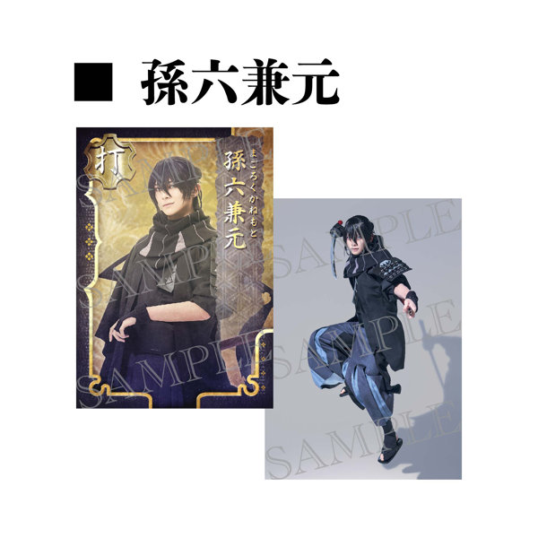 舞台『刀剣乱舞』心伝 つけたり奇譚の走馬灯 刀帳ブロマイド 孫六兼元