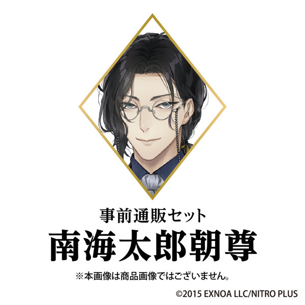 刀剣乱舞 大本丸博【南海太郎朝尊】事前通販セット