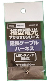 延長ケーブルハーネス（2ピン）
