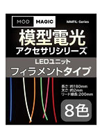 LEDユニット フィラメントタイプ ウォームホワイト