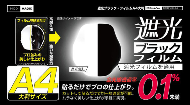 遮光ブラックフィルム A4大判