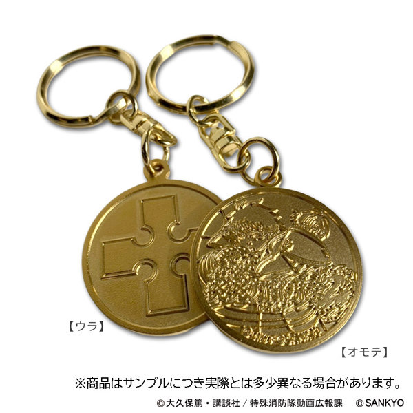 L炎炎ノ消防隊2 メダルキーホルダー