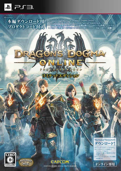 ドラゴンズドグマ オンライン リミテッドエディション