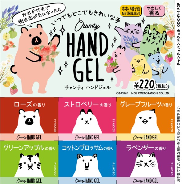 【6個セット】チャンティハンドジェル ローズ OZ-CHY-1-1