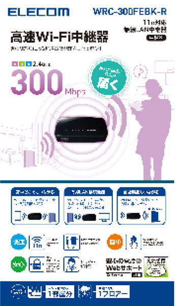 無線LAN中継器/11n.g.b/300Mbps/ACアダプター接続