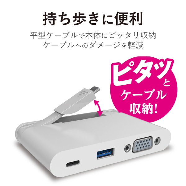 Type-Cドッキングステーション/PD対応/充電＆データ転送用Type-C1ポート/USB（3.0）1ポート/D-sub1ポート/ケーブル収納/ホワイト