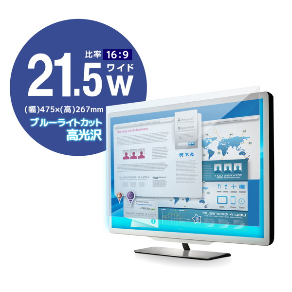液晶保護フィルム/ブルーライトカット/高光沢/21.5インチワイド EF-FL215WBLGN 5,031円
