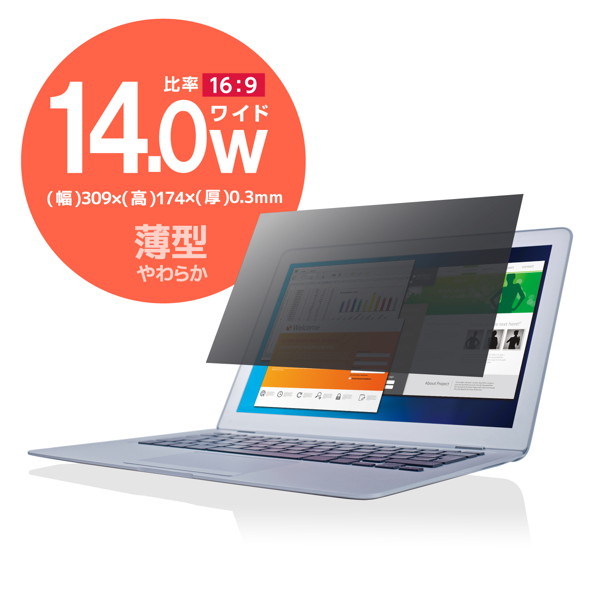 液晶保護フィルター/覗き見防止/やわらかフリーカット/14インチ EF-PFFC1