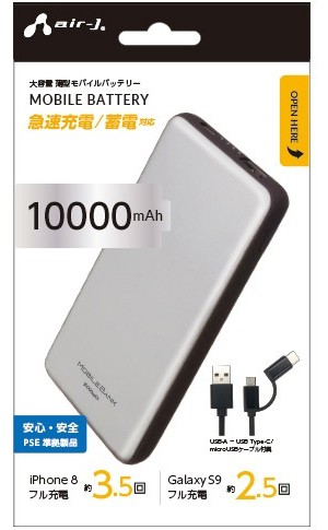 エアージェイ モバイルバンク10000mA SL MB-MC10000SL