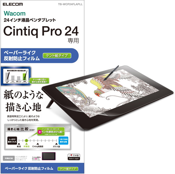 Wacom Cintiq Pro 24/保護フィルム/ペーパーライク/ケント紙タイプ TB-WCP24FLAPLL