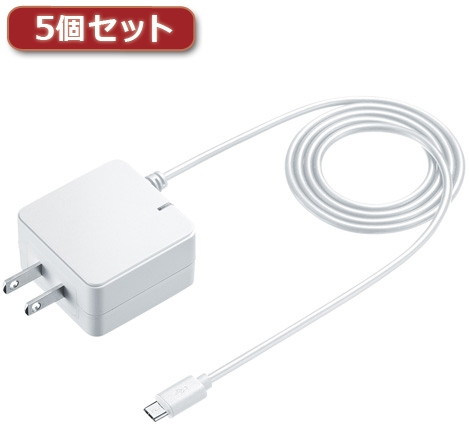 5個セット サンワサプライ QuickCharge2.0対応AC充電器（microUSBケーブル一体型・ホワイト） ACA-QC42MWX5
