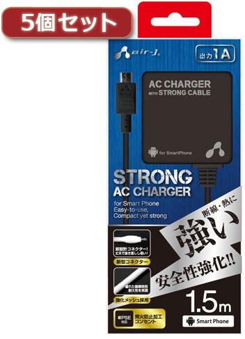 5個セット エアージェイ スマホ用AC充電器ストロングケーブル付き150cm BK AKJ-STG15BKX5