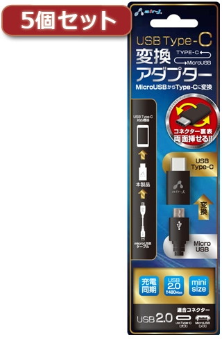 5個セット エアージェイ TYPE-C microUSB変換ケーブル BK CA-CUSBBKX5