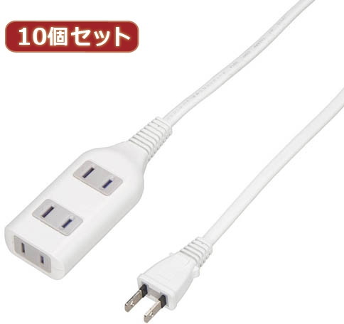 YAZAWA 10個セット テーブルタップ3個口2m ホワイト HSL302WHX10