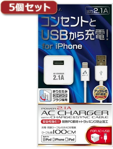 5個セット エアージェイ AC ＆ USBライトニングケーブル1M WH MAJ-LPDX10WHX5