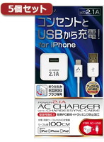 5個セット エアージェイ AC ＆ USBライトニングケーブル1M WH MAJ-LPDX10WHX5