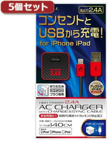 5個セット エアージェイ AC ＆ USBライトニングケーブル1.4m CB MAJ-LPDX14CBX5