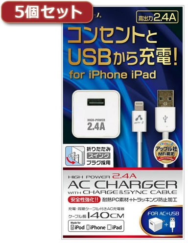 5個セット エアージェイ AC ＆ USBライトニングケーブル1.4m WH MAJ-LPDX14WHX5