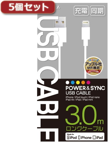 5個セット エアージェイ MFI認証 USB充電・同期ロングケーブル3m MUJ-300WHX5 6,675円