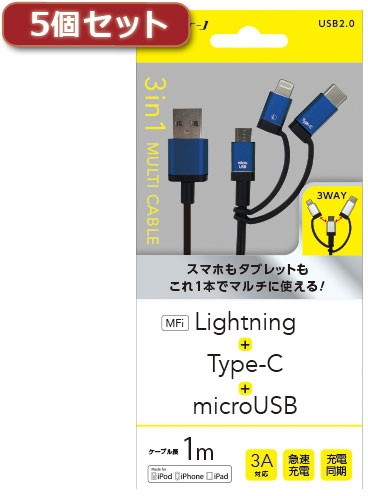 5個セット エアージェイ 3in1マルチケーブル（micro＋Type-C＋Lightning） BL UKJ-LMC100BLX5 7,307円